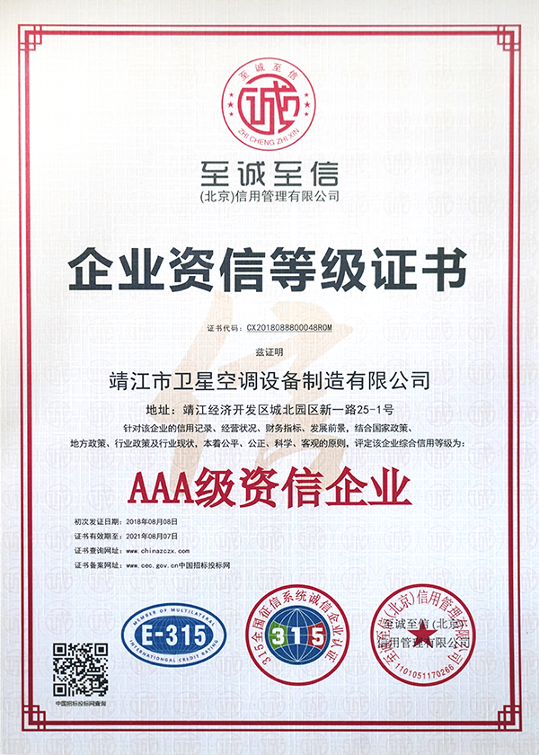 企業3A級資信