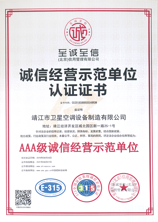 誠信經營示范證書