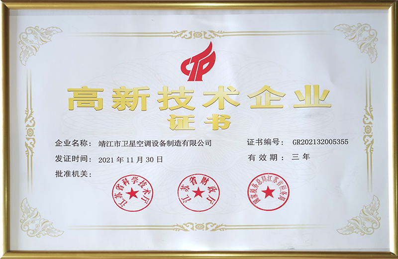 高新企業